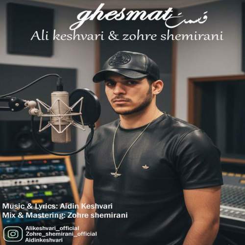دانلود آهنگ علی کشوری قسمت 1 ali keshvari ghesmat 2025 10 21 15 25