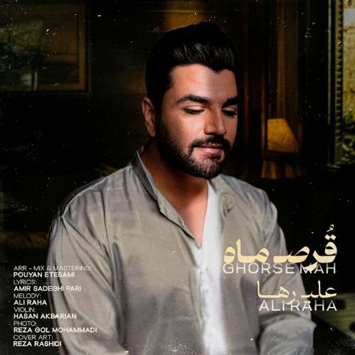 دانلود آهنگ علی رها قرص ماه 1 ali raha ghorse mah 2025 10 18 14 05