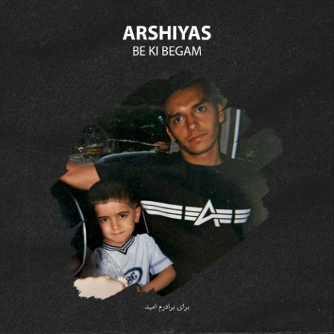 دانلود آهنگ عرشیاس به کی بگم 1 arshiyas be ki begam 2025 10 08 18 10