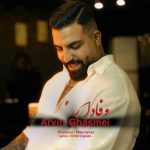 دانلود آهنگ اروین قاسمی وفادار دانلود آهنگ اروین قاسمی وفادار