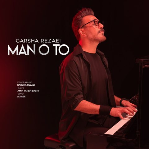 دانلود آهنگ گرشا رضایی من و تو 2 garsha rezaei man o to 2025 10 27 19 25
