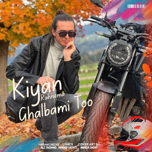 دانلود آهنگ کیان رهنما قلبمی تو 1 kiyan rahnema ghalbami too 2025 10 23 11 40