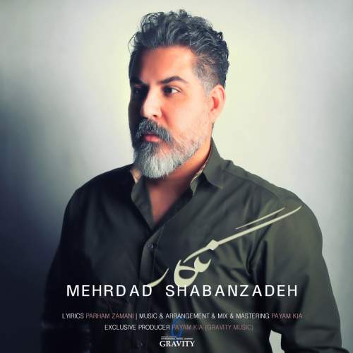 دانلود آهنگ مهرداد شعبان زاده نگار 1 mehrdad shabanzadeh negar 2025 10 16 19 45