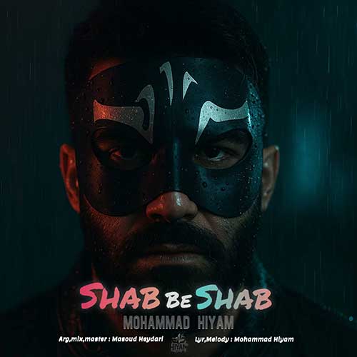 دانلود آهنگ محمد هیام شب به شب 1 mohammad hiyam shab be shab 2025 10 28 09 40