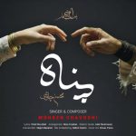 دانلود آهنگ محسن چاوشی پناه دانلود آهنگ محسن چاوشی پناه