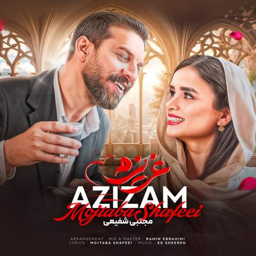دانلود آهنگ مجتبی شفیعی عزیزم 1 mojtaba shafiee azizam 2025 10 01 15 00