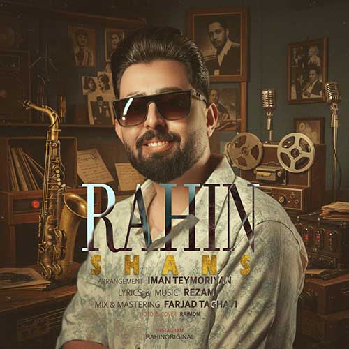 دانلود آهنگ راحین شانس 1 rahin shans 2025 10 25 20 50