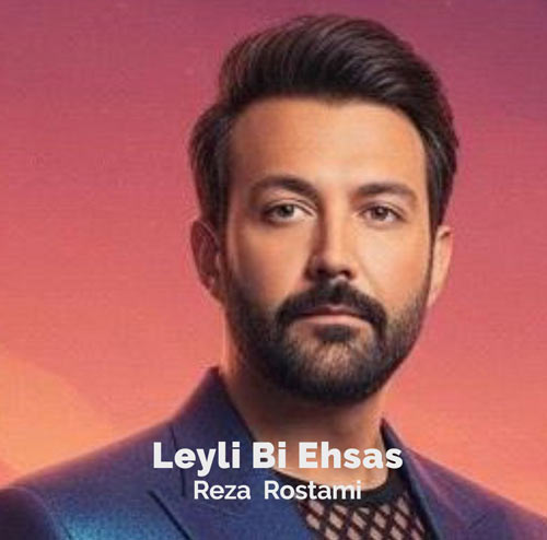 دانلود آهنگ رضا رستمی لیلی بی احساس 1 reza rostami leyli bi ehsas 2025 10 20 20 15