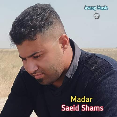 دانلود آهنگ سعید شمس مادر 1 saeid shams madar 2025 10 15 11 15