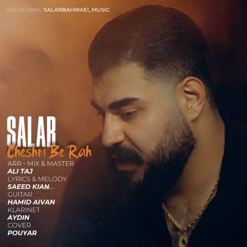 دانلود آهنگ سالار بحیرایی چشم به راه 1 salar bahiraei cheshm be rah 2025 10 18 07 15