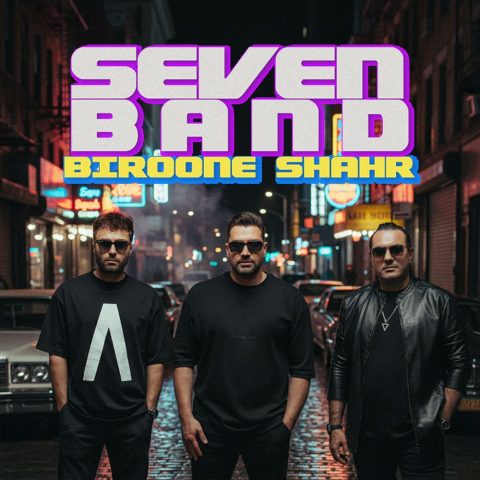 دانلود آهنگ سون بند بیرون شهر 1 seven band biroone shahr 2025 10 03 20 20