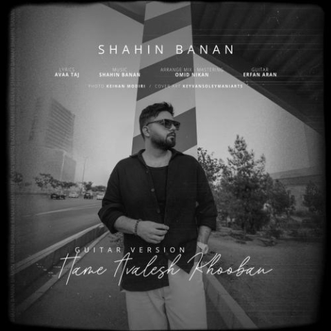دانلود آهنگ شاهین بنان همه اولش خوبن (ورژن گیتار) 1 shahin banan hame avalesh khooban guitar version 2025 10 22 21 25