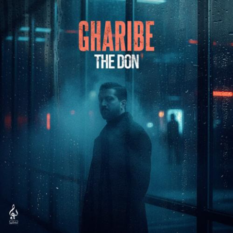 دانلود آهنگ د دان غریبه 1 the don gharibe 2025 10 18 20 45