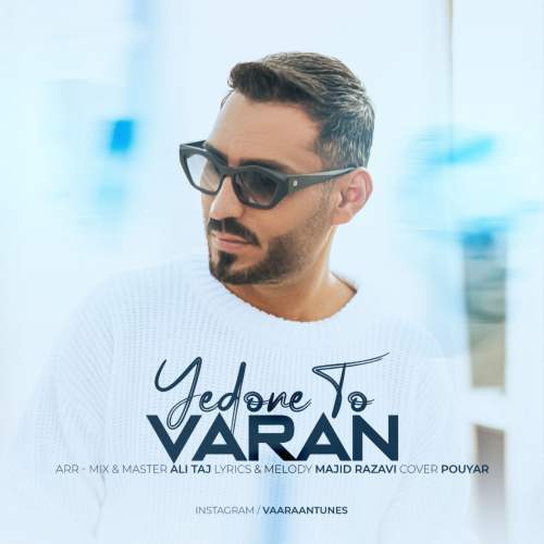دانلود آهنگ واران یدونه تو 1 varan yedone to 2025 10 13 10 30