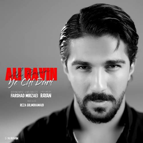 دانلود آهنگ علی راوین یچی داری 1 ali ravin yechi dari 2025 11 18 19 55