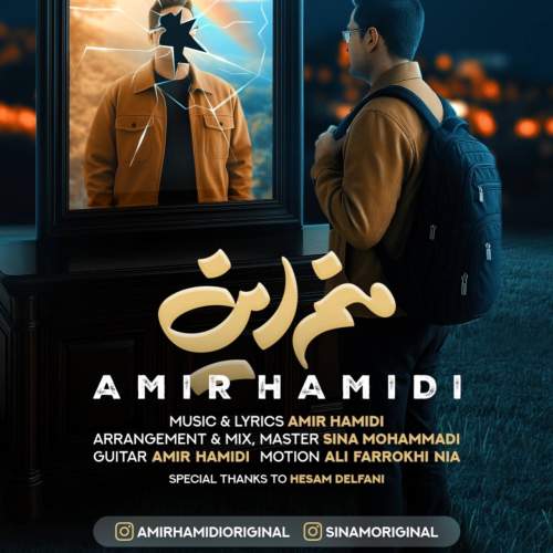 دانلود آهنگ امیر حمیدی منم این 1 amir hamidi manam in 2025 11 22 14 00