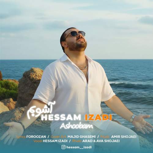 دانلود آهنگ حسام ایزدی آشوبم 1 hesam izadi ashoobam 2025 11 12 11 35