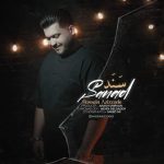 دانلود آهنگ حسین عزیززاده سند دانلود آهنگ حسین عزیززاده سند