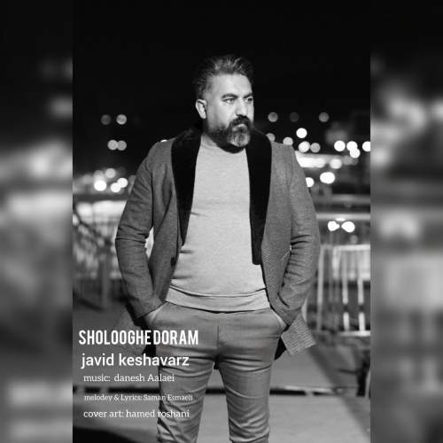 دانلود آهنگ جاوید کشاورز شلوغه دورم 1 javid keshavarz sholooghe doram 2025 11 28 10 55