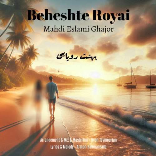 mahdi eslami ghajor beheshte royayi 2025 11 13 19 40