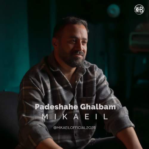 دانلود آهنگ میکائیل پادشاه قلبم 1 mikaeil padeshahe ghalbam 2025 11 02 15 35