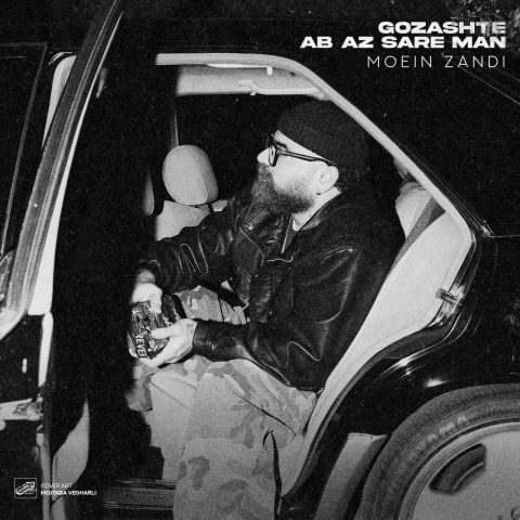 moein z gozashte ab az sare man 2025 11 25 20 45