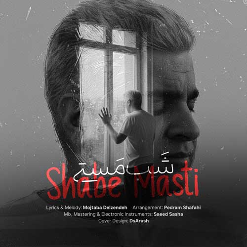 دانلود آهنگ مجتبی دل زنده شب مستی 1 mojtaba delzendeh shabe masti 2025 11 14 21 15