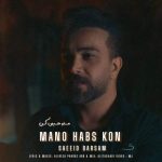 دانلود آهنگ سعید برسام منو حبس کن دانلود آهنگ سعید برسام منو حبس کن