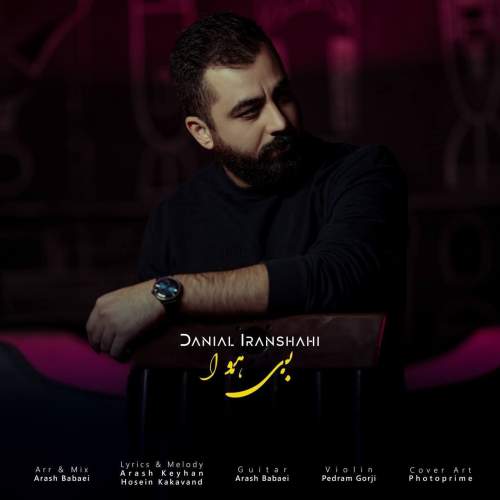 danial iranshahi bi hava 2025 12 30 22 20