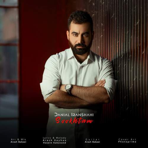 danial iranshahi sookhtam 2025 12 16 16 30