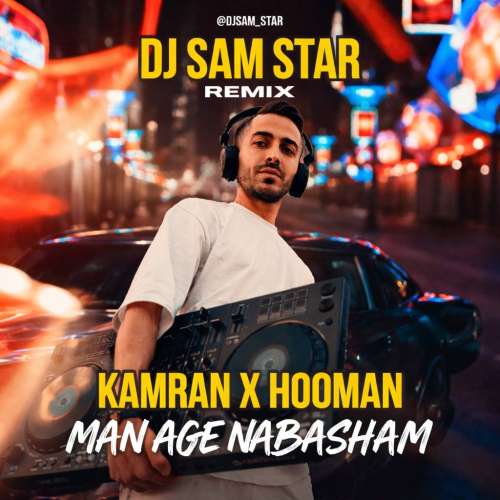 دانلود آهنگ دیجی سم استار ریمیکس من اگه نباشم (کامران هومن) 1 dj sam star man age nabasham kamran x hooman 2025 12 17 19 05