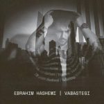 دانلود آهنگ ابراهیم هاشمی وابستگی دانلود آهنگ ابراهیم هاشمی وابستگی