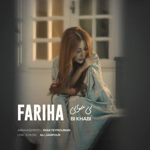 دانلود آهنگ فریحا بی خوابی 1 fariha bi khabi 2025 12 17 17 00