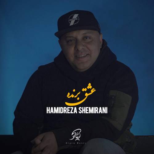 دانلود آهنگ حمیدرضا شمیرانی عشق برنده 1 hamidreza shemirani eshghe barande 2025 12 02 12 20