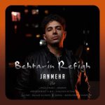 دانلود آهنگ جانمهر بهترین رفیق دانلود آهنگ جانمهر بهترین رفیق