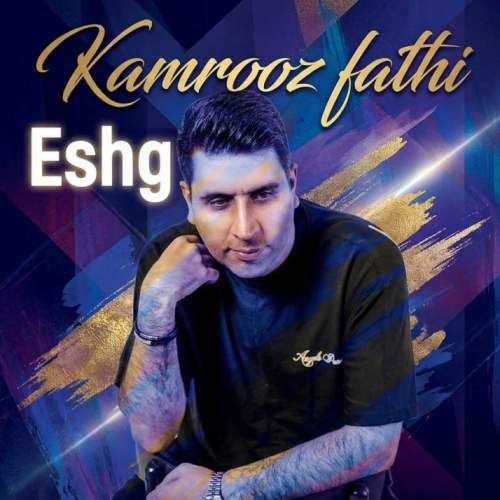 دانلود آهنگ کامروز فتحی عشق 1 kamrooz fathi eshgh 2025 12 17 19 45