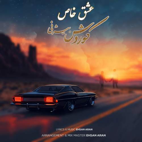 دانلود آهنگ کوروش بیژنی عشق خاص 3 koorosh bizhany eshghe khas 2025 12 09 21 20