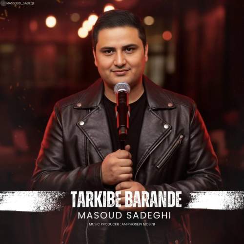 دانلود آهنگ مسعود صادقی ترکیب برنده 1 masoud sadeghi tarkibe barande 2025 12 12 20 15