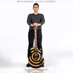 دانلود آهنگ محمدجواد یوسفی علت و معلول