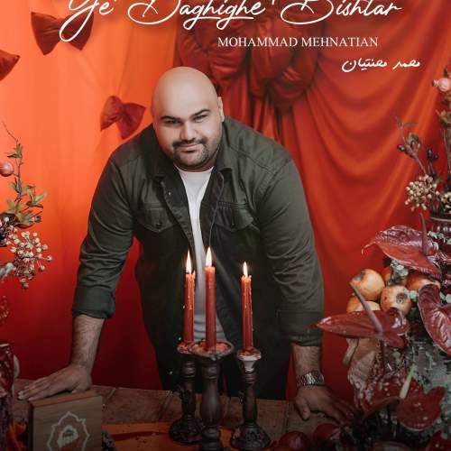mohammad mehnatian ye daghighe bishtar 2025 12 20 23 55