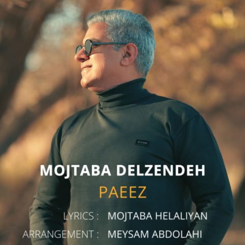 دانلود آهنگ مجتبی دل زنده پاییز 2 mojtaba delzendeh paeez 2025 12 09 21 25