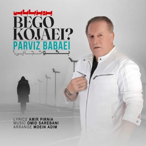 دانلود آهنگ پرویز بابایی بگو کجایی 1 parviz babaei bego kojaei 2025 12 02 17 35