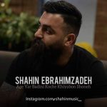 دانلود آهنگ شاهین ابراهیم زاده اگه یار بدینی کوچه خیابون شونه دانلود آهنگ شاهین ابراهیم زاده اگه یار بدینی کوچه خیابون شونه