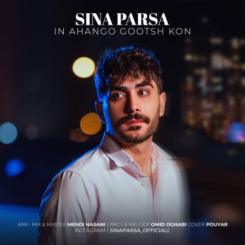 sina parsa in ahango gosh kon 2025 12 29 14 50