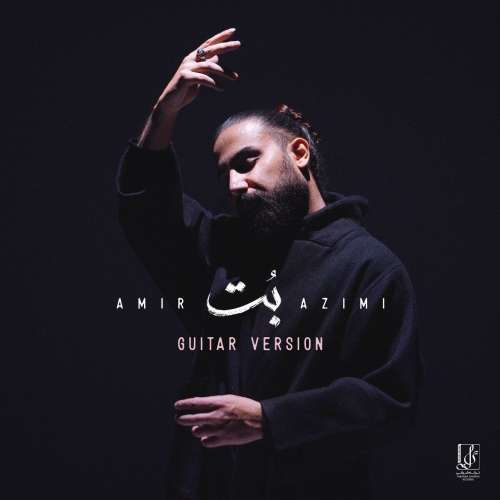 amir azimi bot guitar version 2026 01 02 21 05