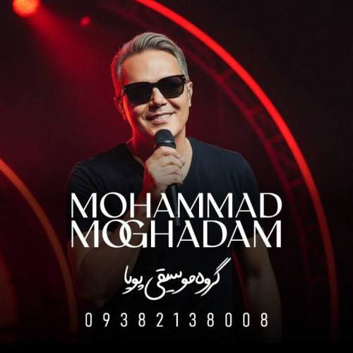 mohammad moghadam age bi man 2026 01 06 18 50