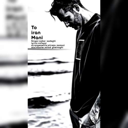 saber sadeghi to irane mani 2026 01 05 22 50