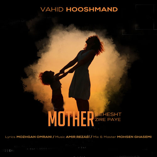 دانلود آهنگ وحید هوشمند بهشت زیر پای مادر 1 vahid hooshmand behesht zire paye madar 2026 01 30 23 35