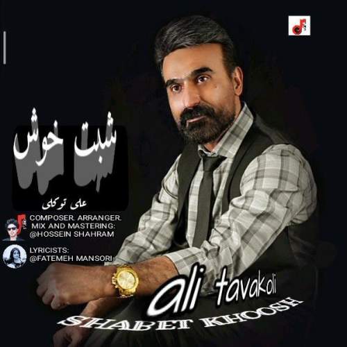 دانلود آهنگ علی توکلی شبت خوش 2 ali tavakoli shabet khosh 2026 02 12 02 50