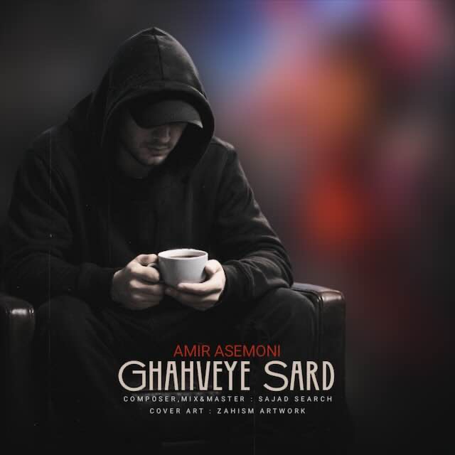 amir asemoni ghahveye sars 2026 02 24 00 20